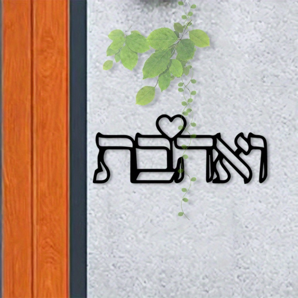 Art Craft Decoration - CIFBUY Hiasan Dinding Logam Huruf Ibrani